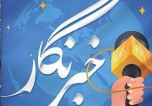 پیام تبریک رئیس اداره ارشاد زرند به مناسبت روز خبرنگار