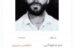 🌷شهید: محمد ابراهیمی 🌷 نام پدر: حسن 🌷 تولد :۱۳۳۲ 🌷شهادت :۱۳۶۲ 🌷 محل شهادت :جاده قم_ کاشان 🌷محل دفن رفسنجان