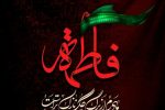 فاطمیه آمد