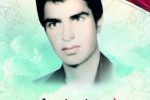 شهید علی علی بیگی
