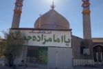 آستان مقدس امامزاده جعفر سیریز