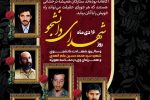 🌷 ۱۶ دی ماه، روز شهدای دانشجو و سالروز شهادت دانشجوی شهید سید محمدحسین علم الهدی و همرزمان وی در حماسه هویزه و تنها دانشجوی نخبه علمی فیزیک واخلاق کشوری شهید والا مقام هانی ابراهیمی را  گرامی میداریم.