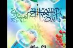 🍀مژده ای اهل ولا نیمه شعبان آمد  🍀بوی عطر و ختن و نرگس و ریحان آمد   🍀نرگس آورد به دنیا پسری فرخ روی  🍀که ز یمن قدمش دیده به حیران آمد    رسانه خبری #صدای_سیریز ولادت با سعادت قطب عالم امکان، منجی عالم بشریت، را به همه شما همراهان همیشگی تبریک و شاد باش عرض مینماید.