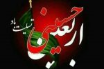 فرا رسیدن اربعین حسینی تسلیت باد. رسانه خبری صدای سیریز